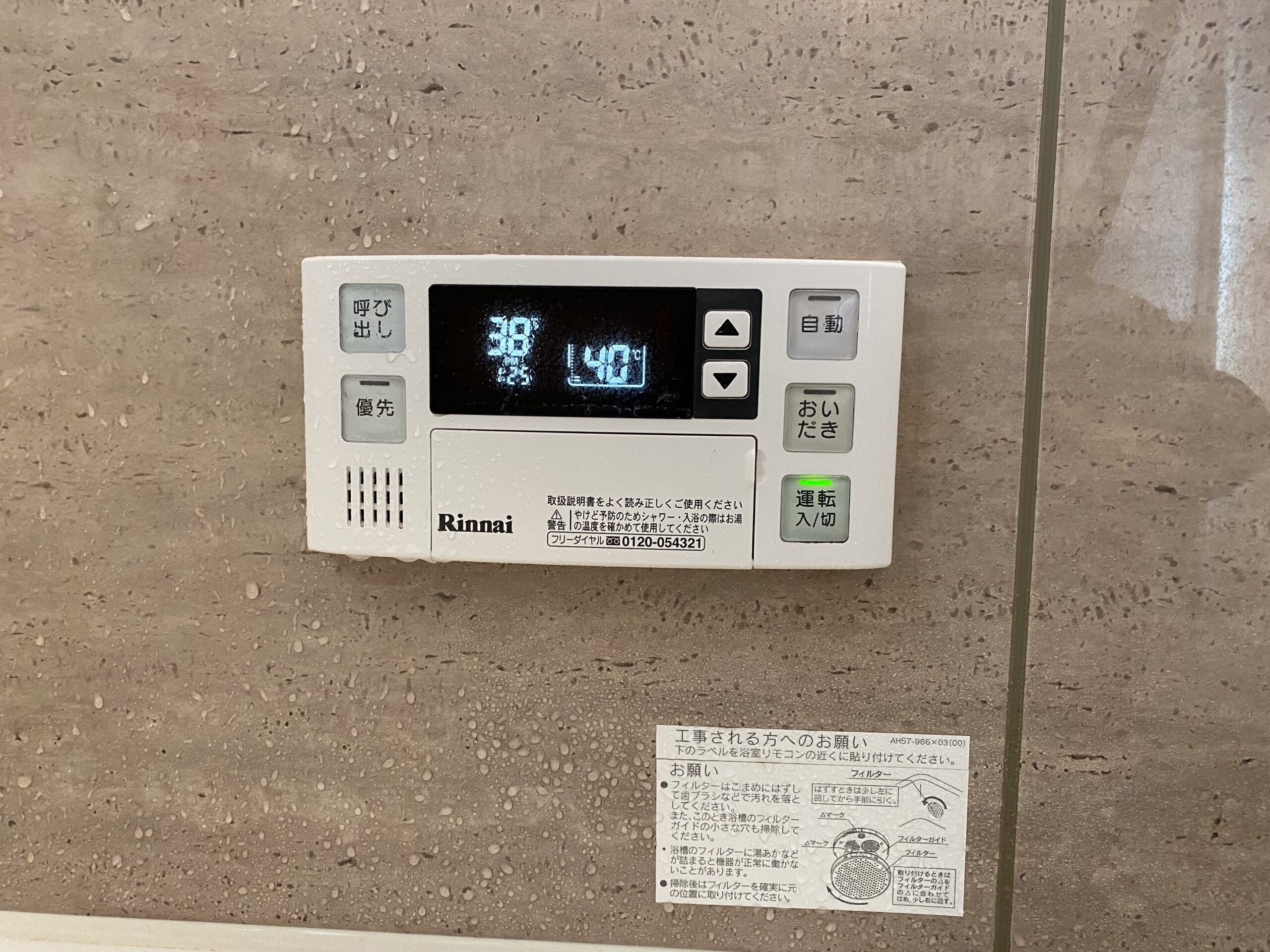 知らなかった！給湯機の温度は50～55℃がいい理由 - 株式会社住まい工房